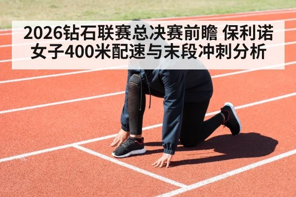 female sprinter running track